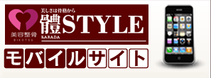 美容整骨サロン 體(からだ)STYLE モバイルサイト