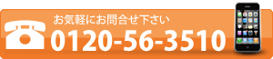 お気軽にお問い合わせ下さい